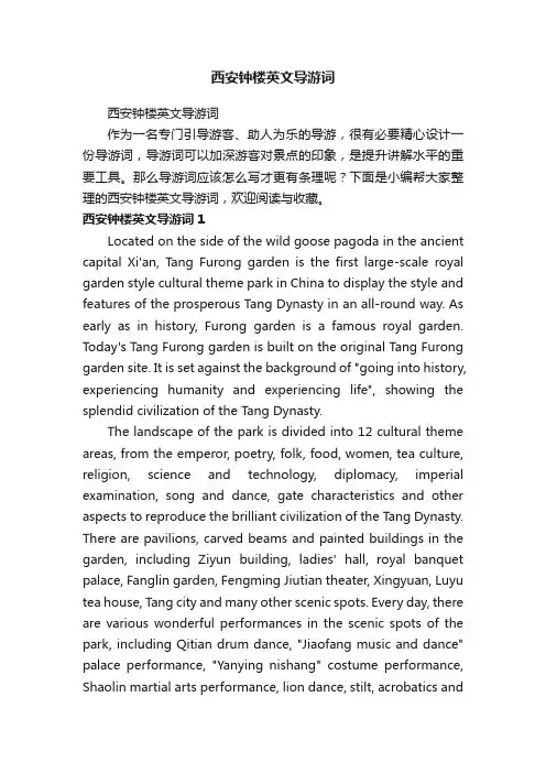 西安钟楼英文导游词