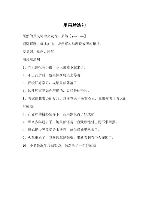 用果然造句