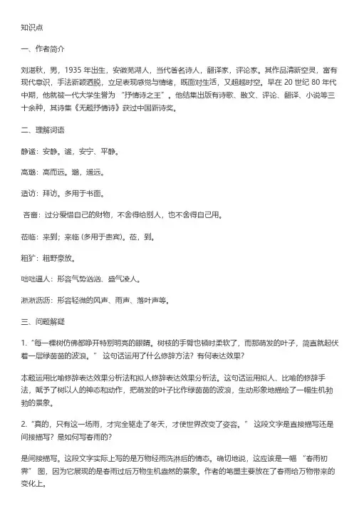 部编版七年级语文(上)第3课《雨的四季》知识点+同步练习