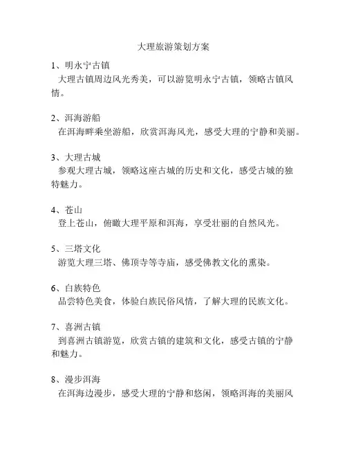 大理旅游策划方案