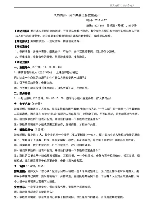 风雨同舟 、合作共赢班会教案设计