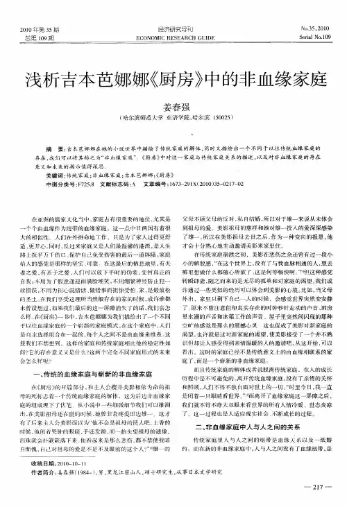 浅析吉本芭娜娜《厨房》中的非血缘家庭