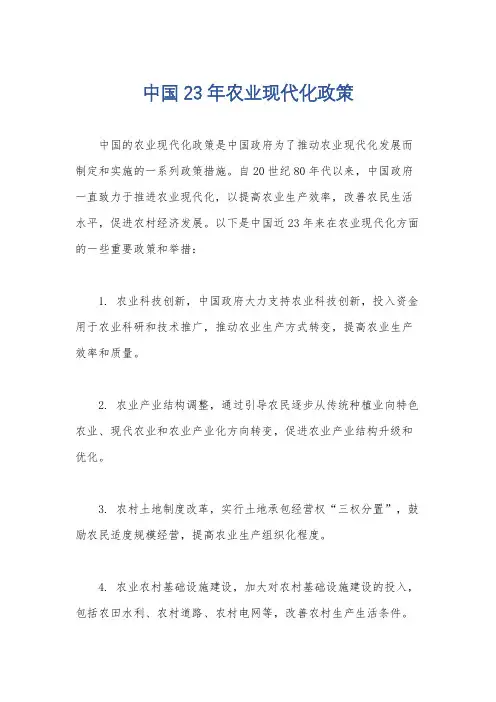 中国23年农业现代化政策