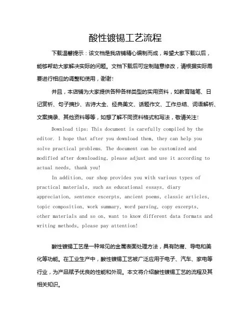 酸性镀锡工艺流程