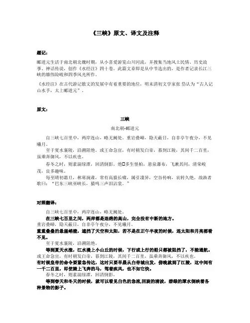 《三峡》原文、译文及注释