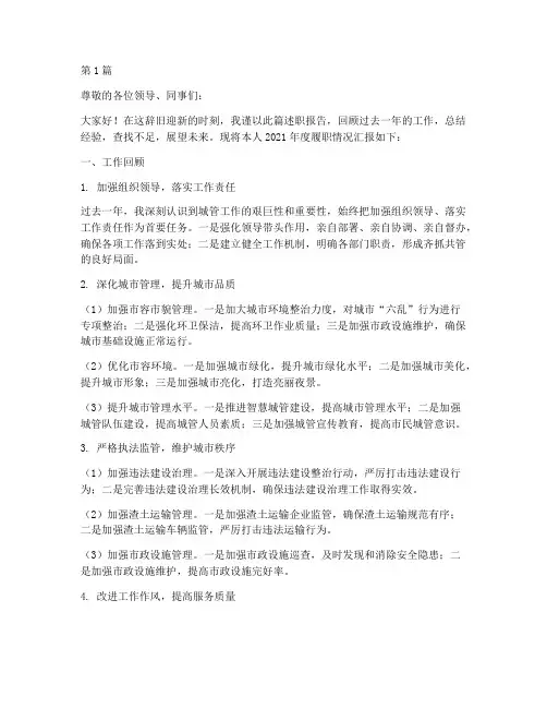 城管委主任年终述职报告(3篇)