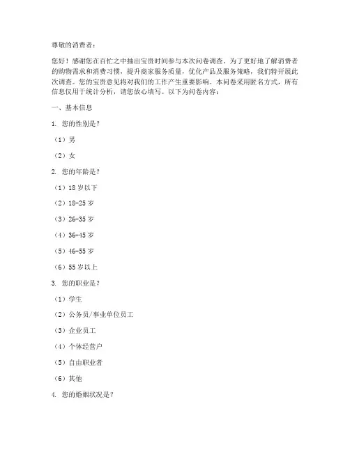 消费者商业调查问卷模板