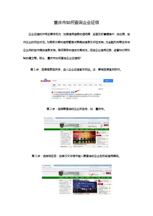 重庆市如何查询企业征信
