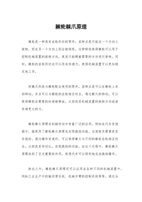 棘轮棘爪原理