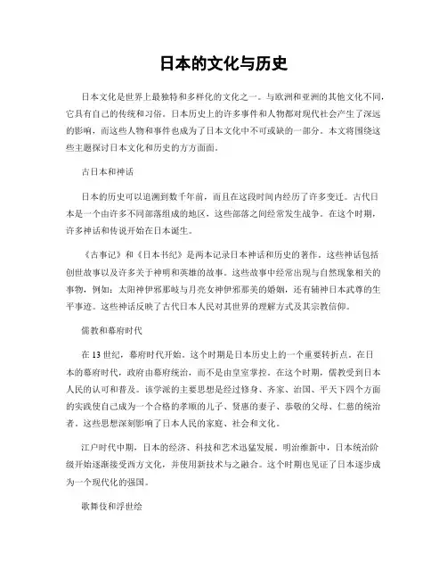 日本的文化与历史