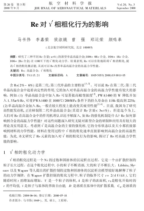 Re对γ′相粗化行为的影响