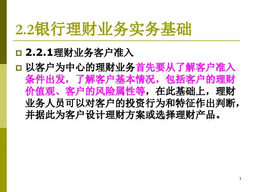 个人理财第二章二实务基础