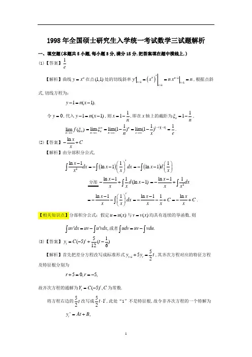 1998考研数学三真题及超详细答案解析
