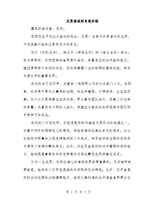 文员面试时自我介绍（4篇）