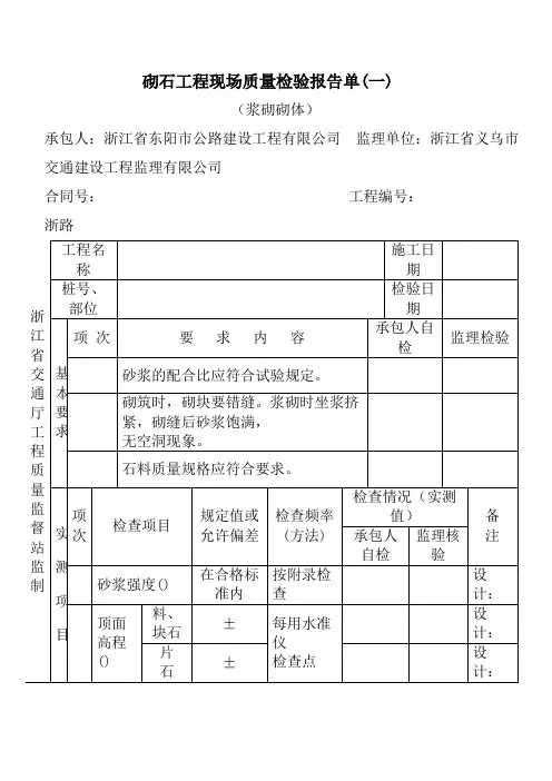 砌石工程现场质量检验报告单(一)