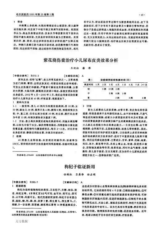 枸杞子临证新用