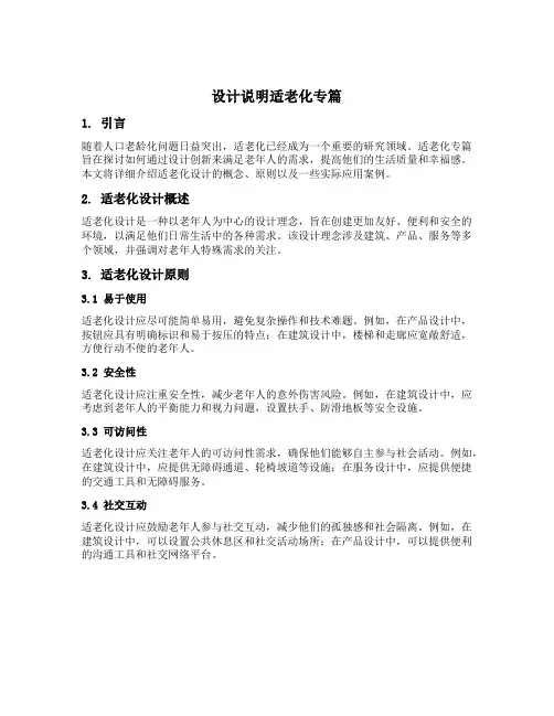 设计说明适老化专篇