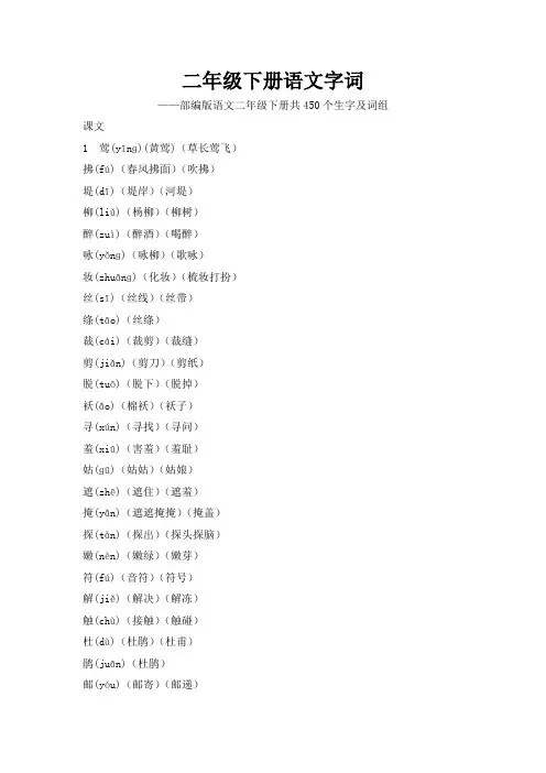 二年级下册语文字词