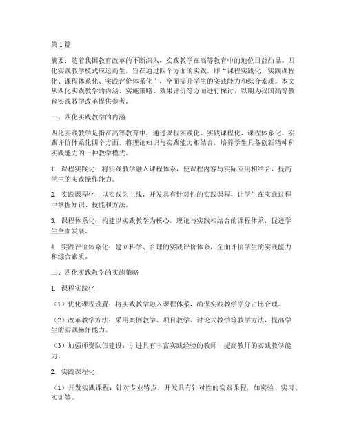 四化实践教学模式(3篇)