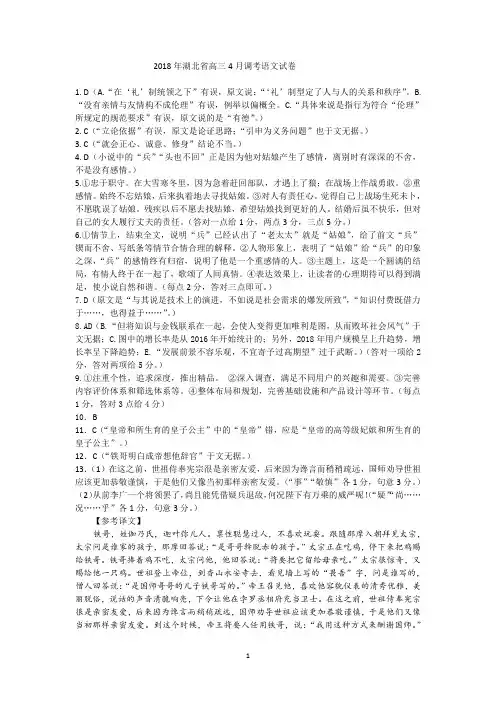 湖北省2018届高三4月调考语文答案(PDF版)
