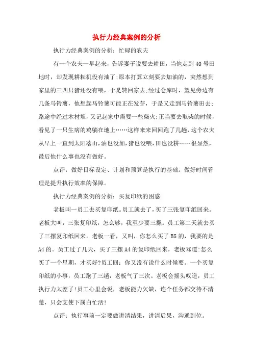 执行力经典案例的分析