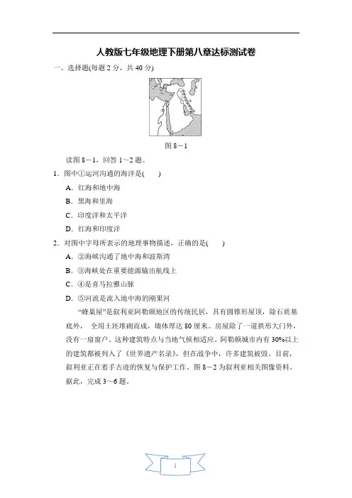人教版七年级地理下册第八章测试卷(含答案)