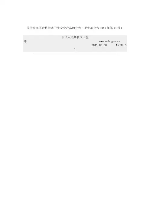 不合格涉水卫生安全产品