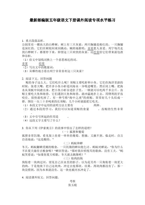 最新部编版五年级语文下册课外阅读专项水平练习