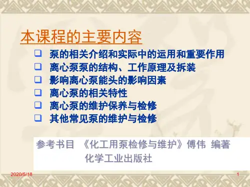 第一章_泵的概述