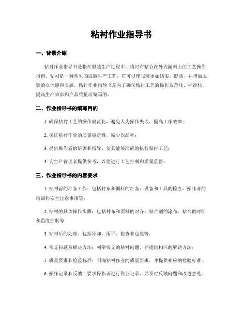 粘衬作业指导书