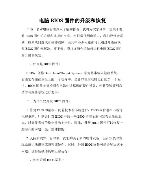 电脑BIOS固件的升级和恢复