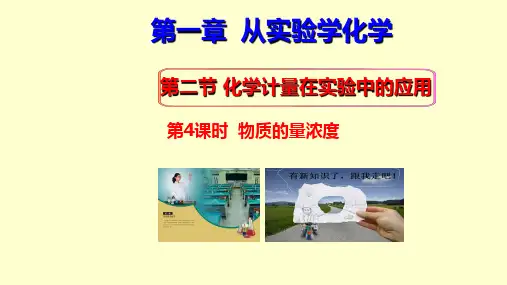 《物质的量》-ppt课件人教版ppt