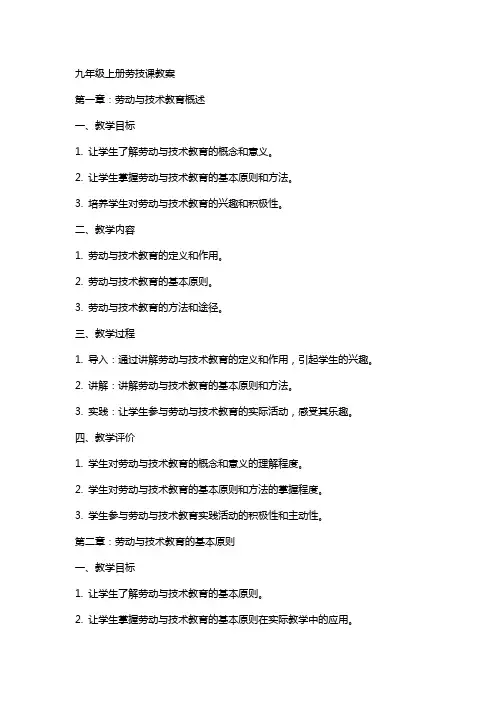 九年级上册劳技课教案