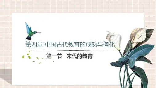 宋代的教育