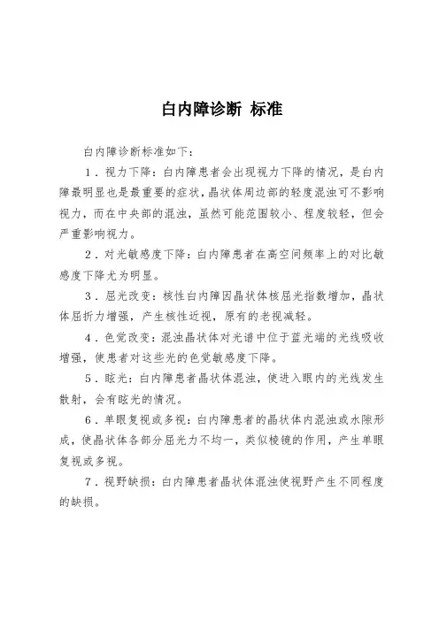 白内障诊断 标准