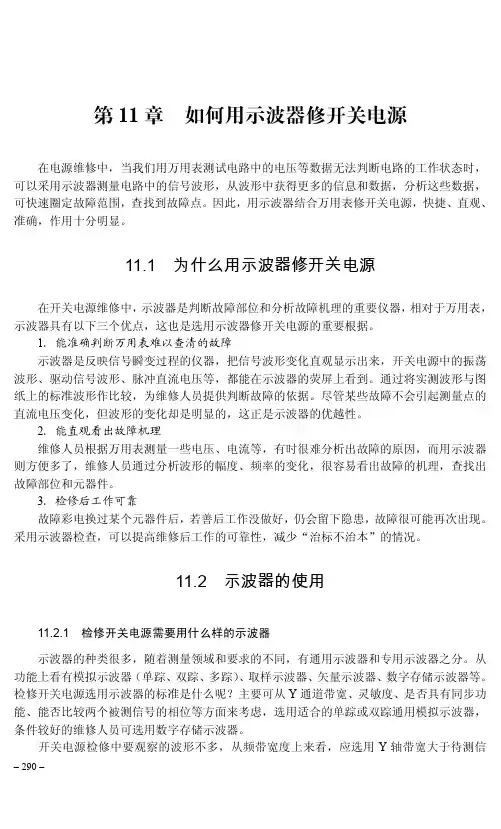 11.2 示波器的使用_开关电源维修从入门到精通_[共9页]