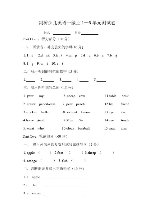 剑桥少儿英语一级上1-5单元试卷