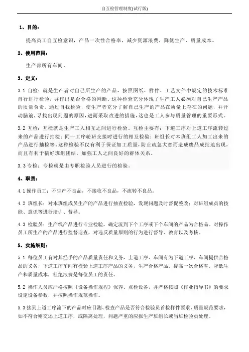 自互检管理办法(钣金)