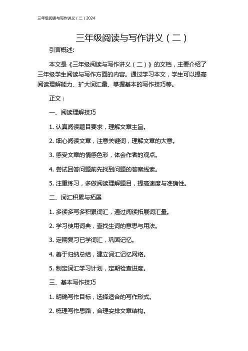 三年级阅读与写作讲义(二)2024