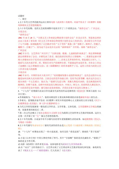 当代文学试题库
