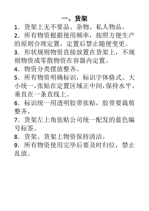 5S要求