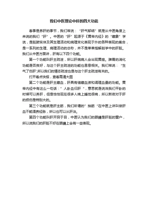 我们中医理论中肝的四大功能
