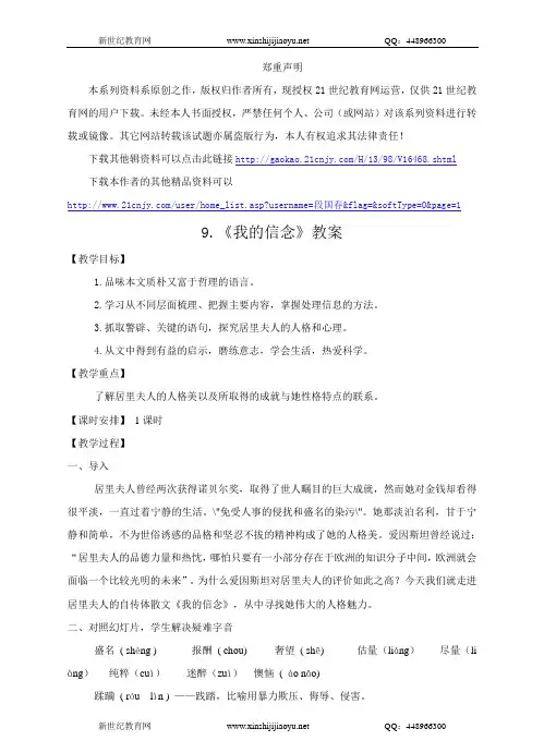 9.《我的信念》精品资料包-1.doc
