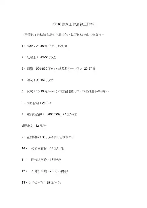 2018建筑工程清包工价格