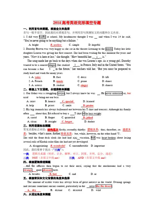 2014高考英语完形填空专题