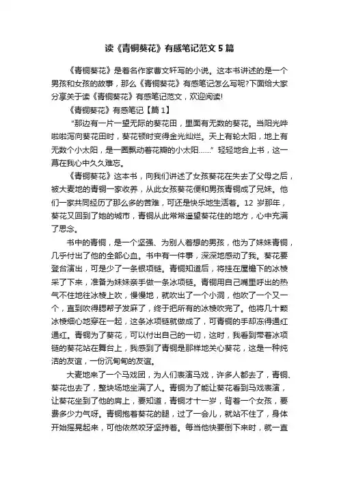 读《青铜葵花》有感笔记范文5篇