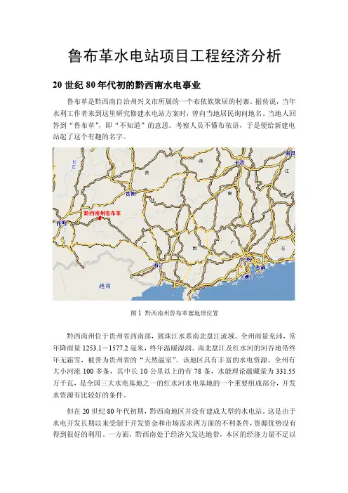 鲁布革水电站项目工程经济分析