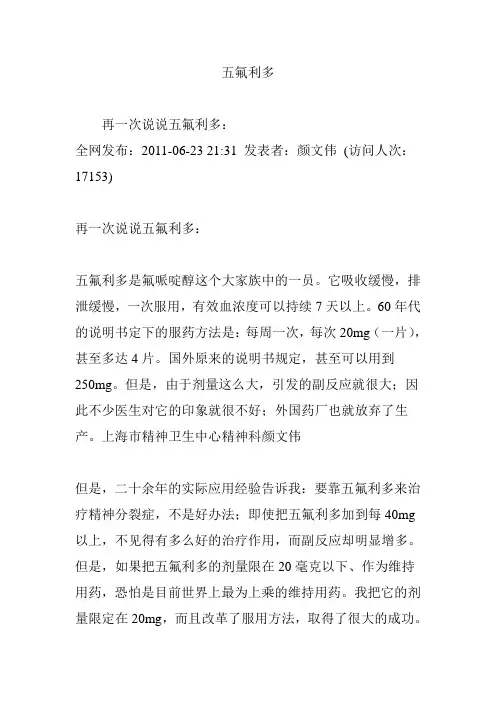 五氟利多