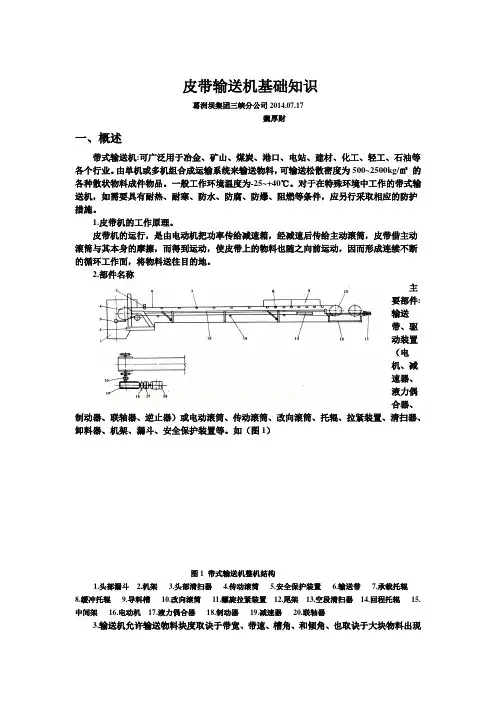 皮带机基础知识全文