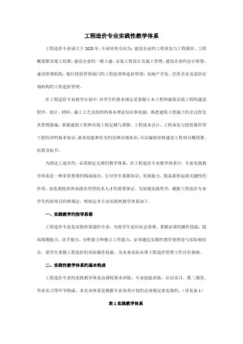 工程造价专业实践性教学体系